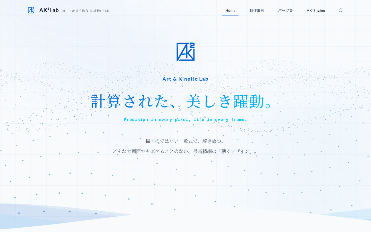 AK²Engineの画面