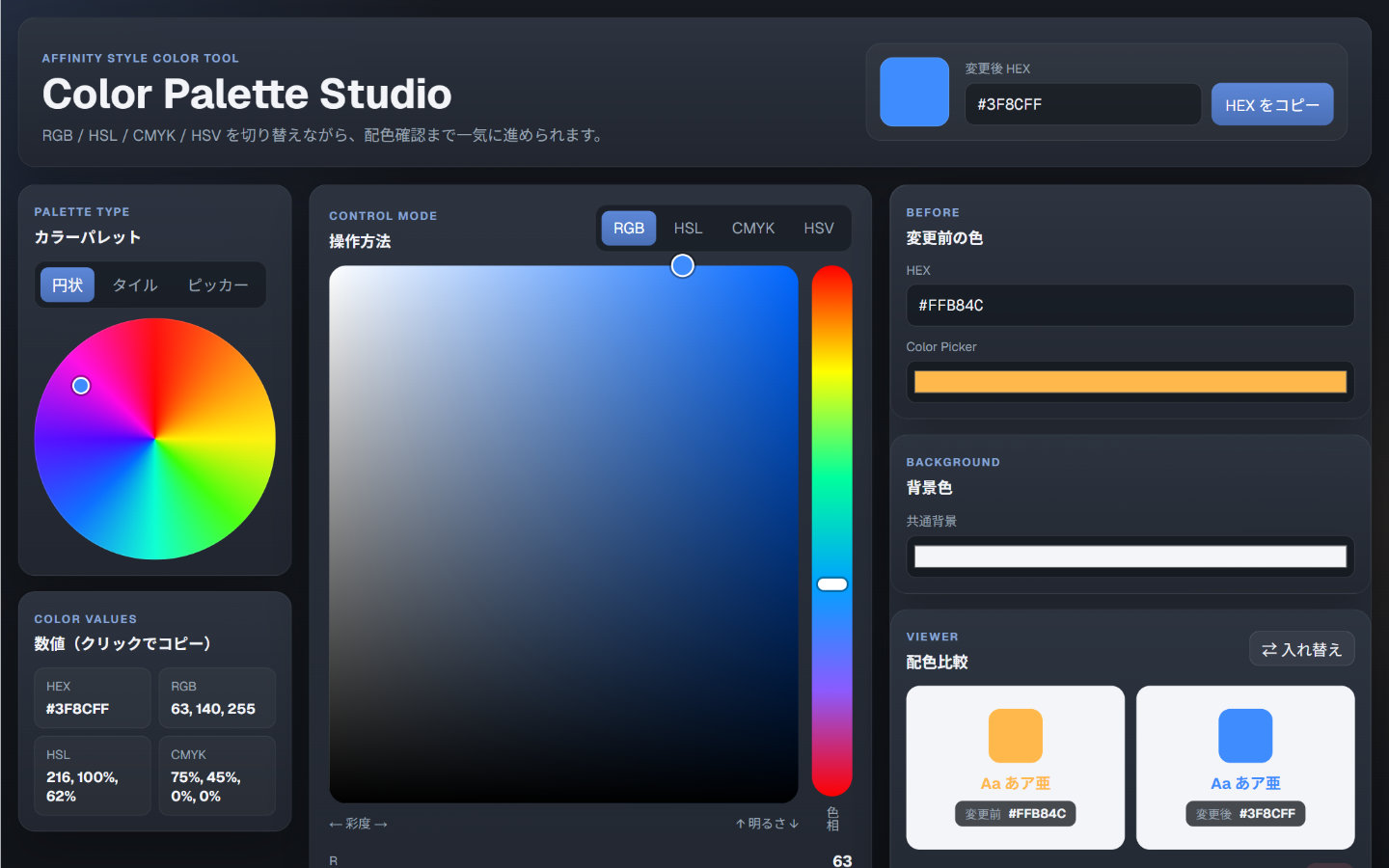 Color Palette Studioの画面