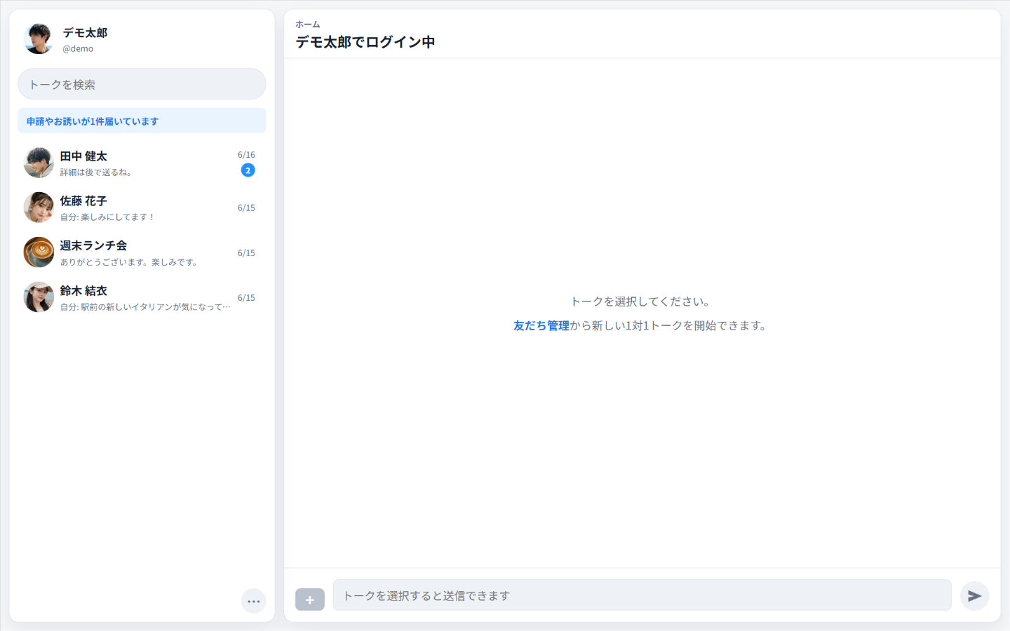 メッセージアプリの画面