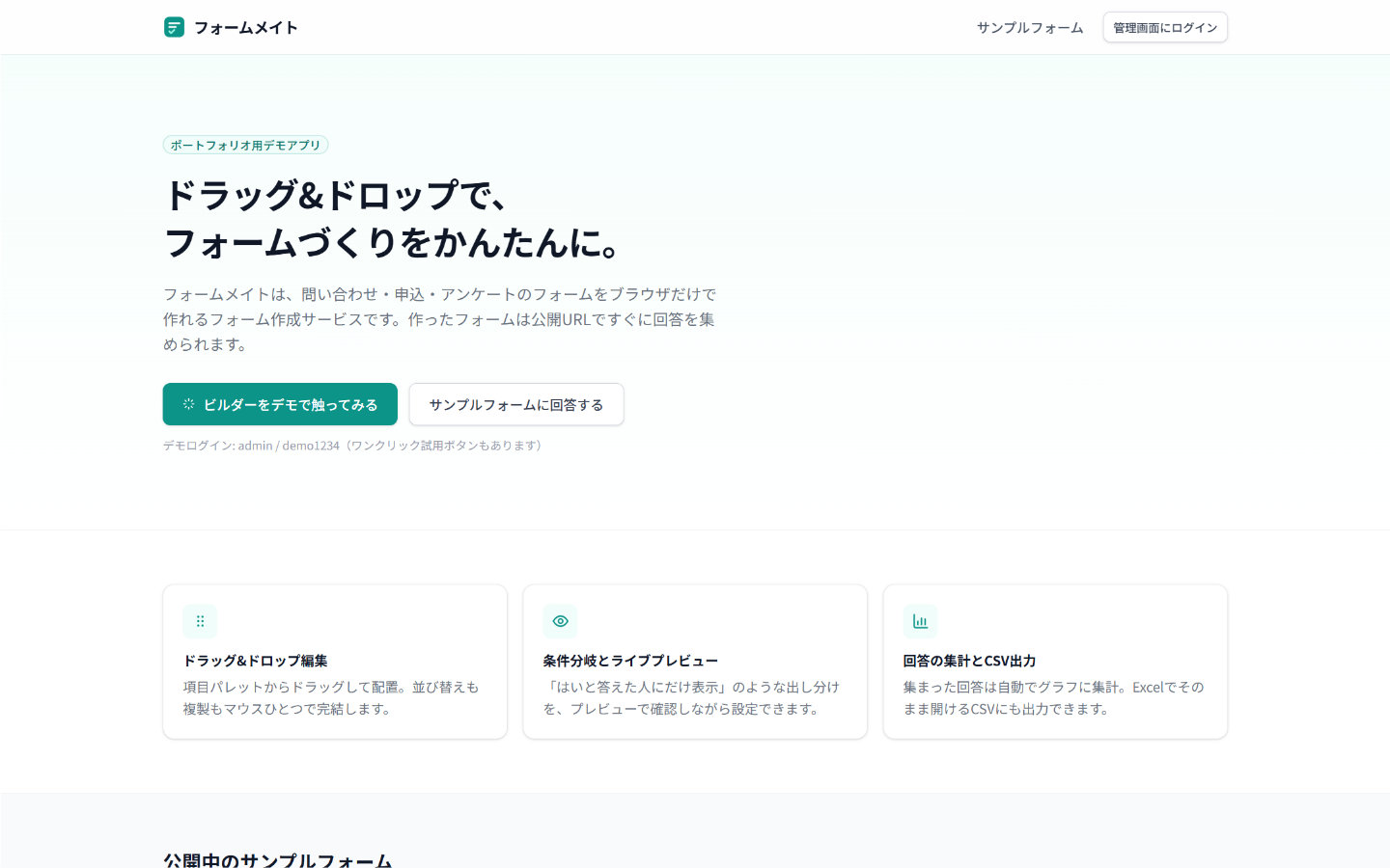 フォームビルダーの画面