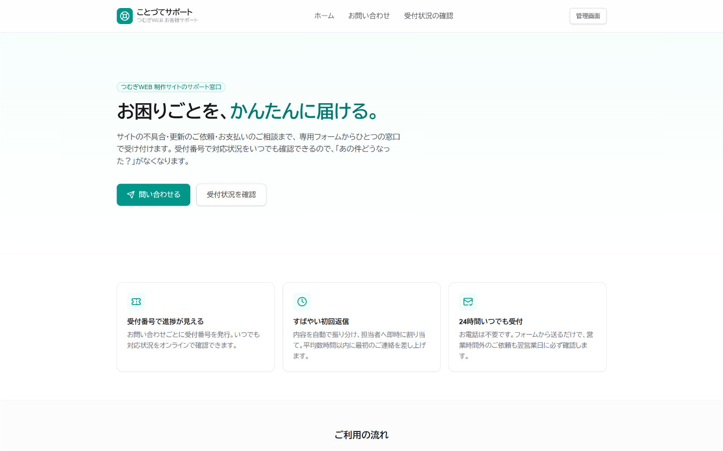 ヘルプデスクシステムの画面