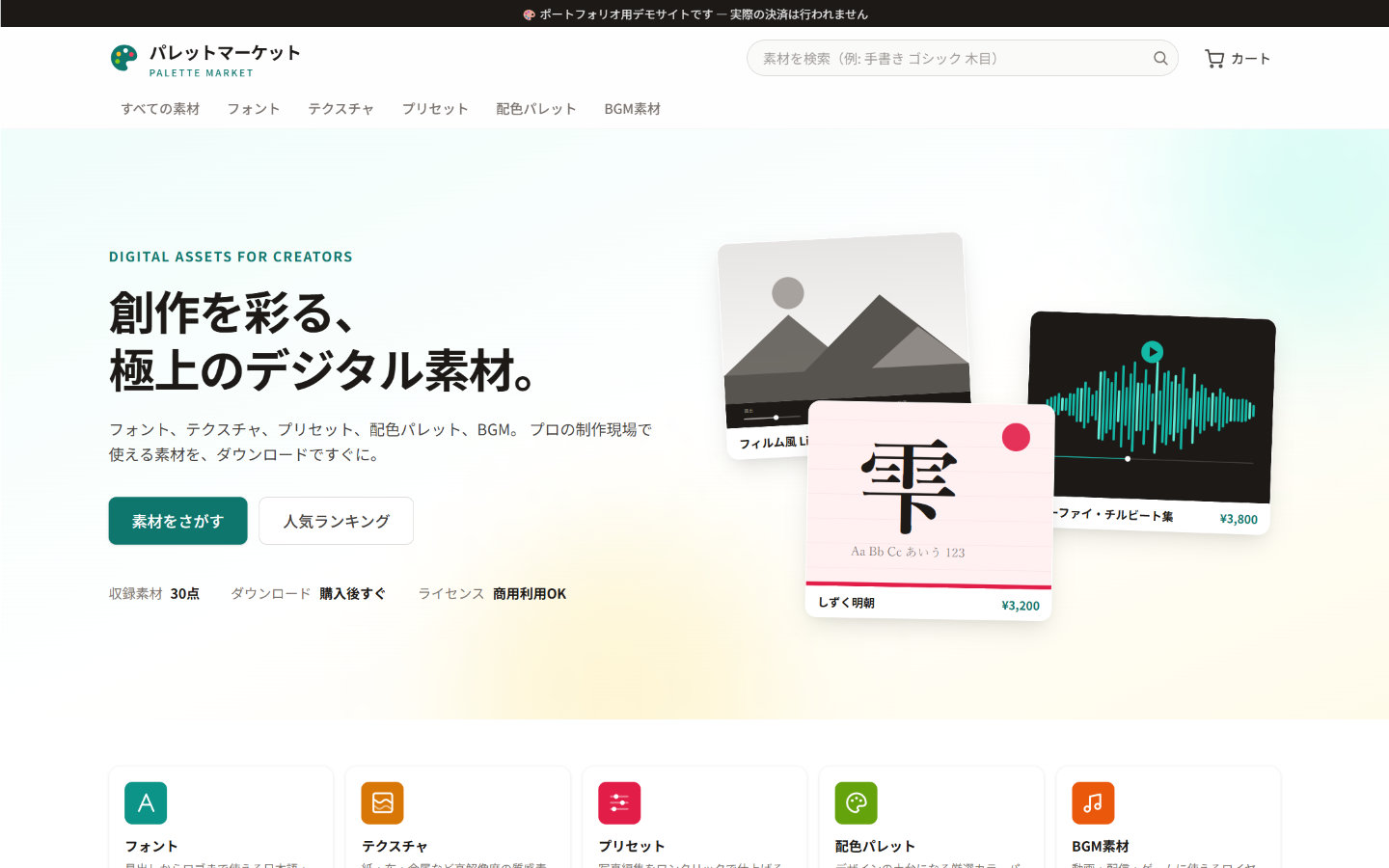 ECサイトの画面