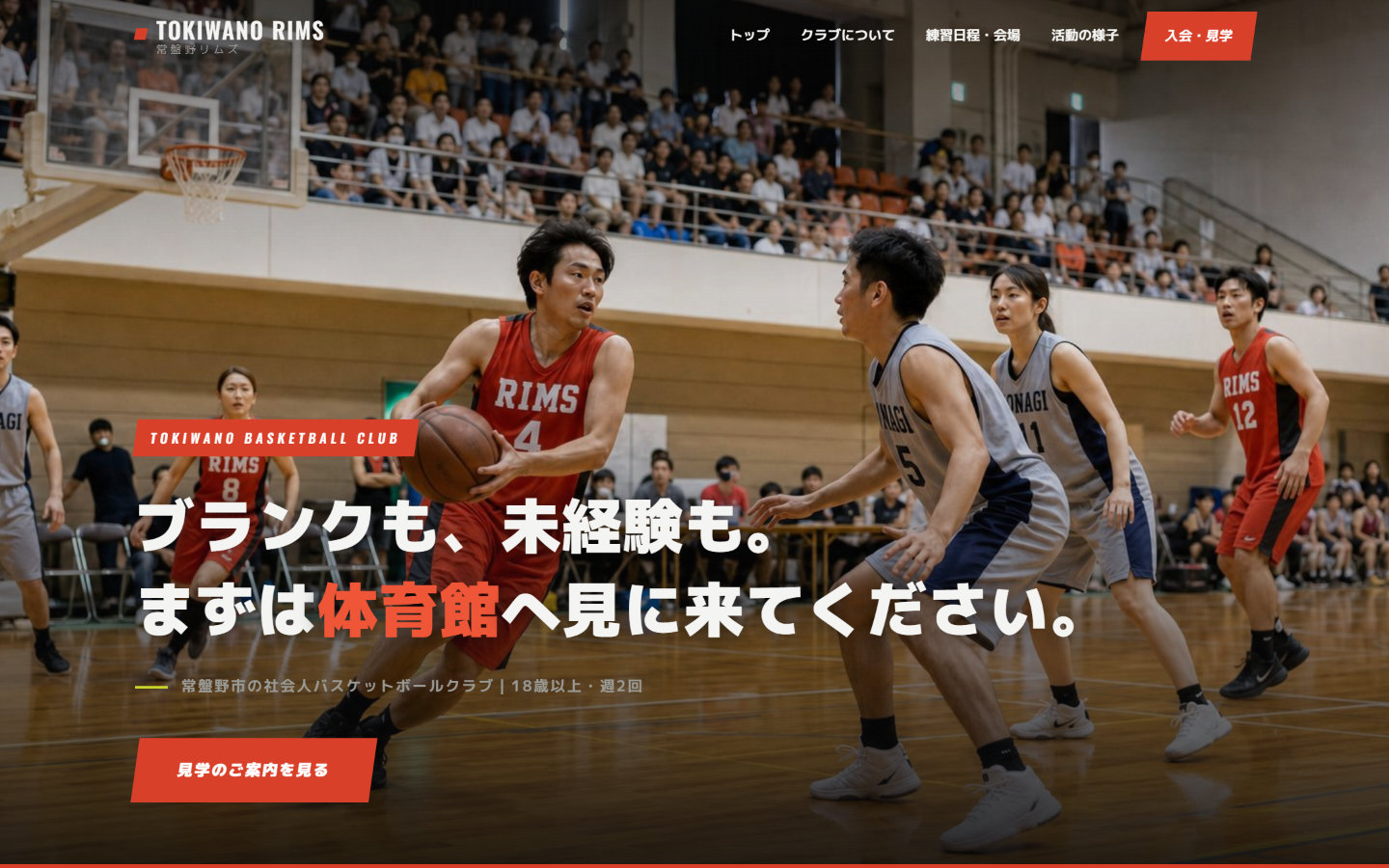 常盤野リムズの画面