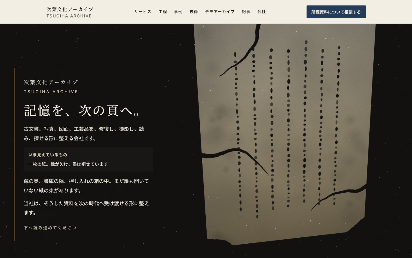 次葉文化アーカイブの画面