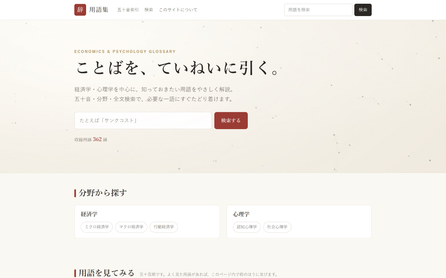 用語集サイトの画面